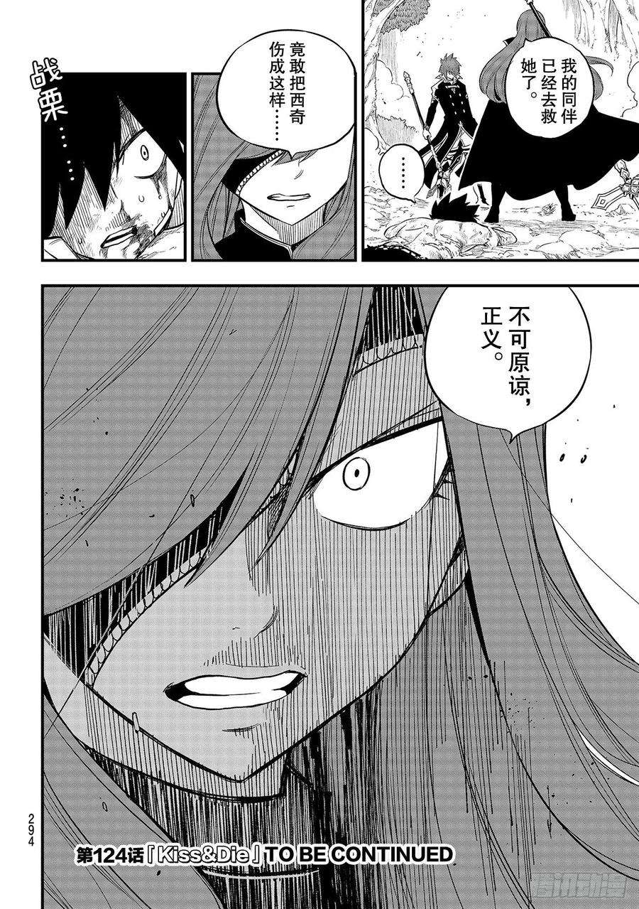伊甸星原 EDENS ZERO123话 正义之光