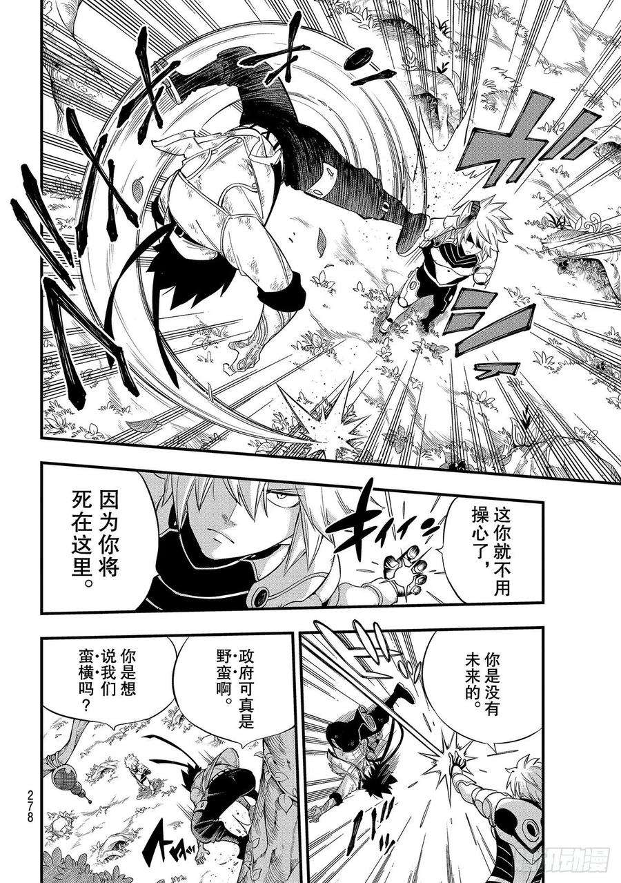 伊甸星原 EDENS ZERO123话 正义之光