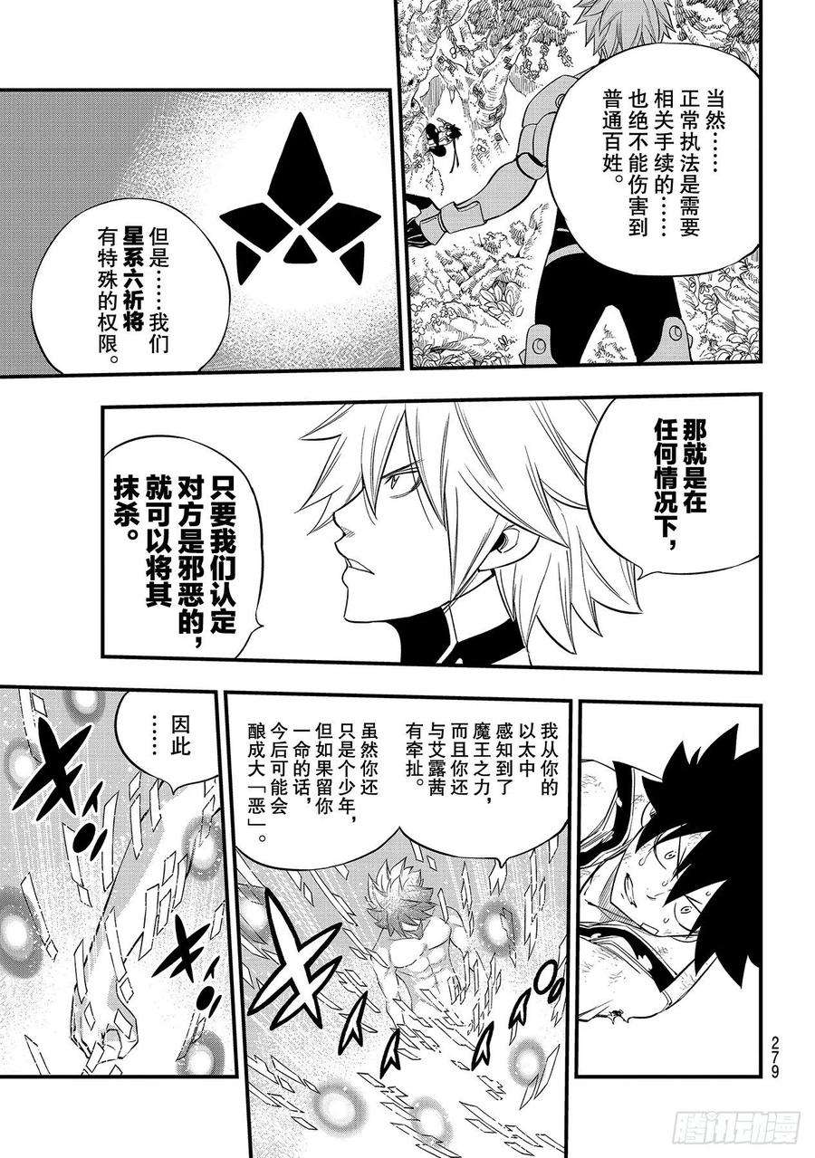 伊甸星原 EDENS ZERO123话 正义之光