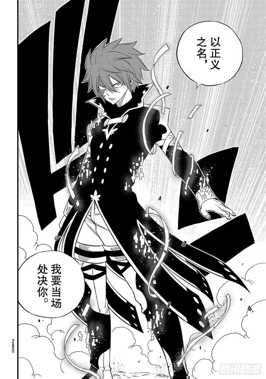 伊甸星原 EDENS ZERO123话 正义之光