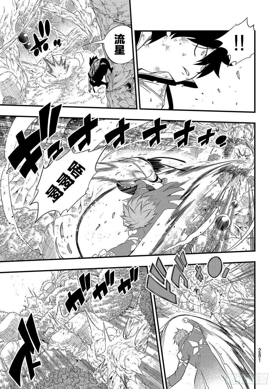 伊甸星原 EDENS ZERO123话 正义之光