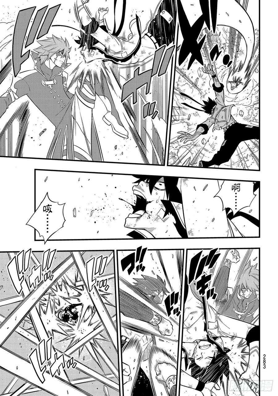伊甸星原 EDENS ZERO123话 正义之光