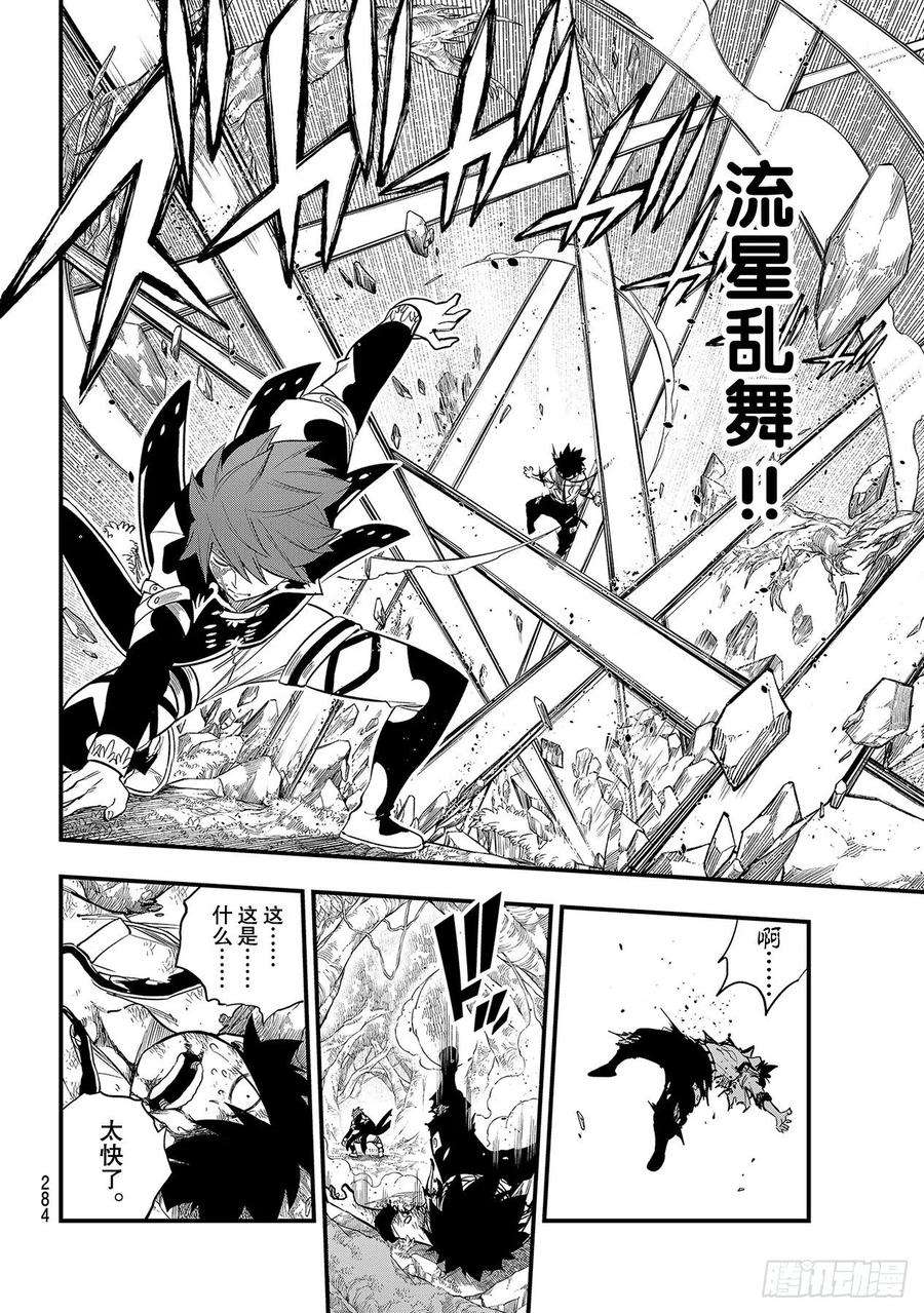 伊甸星原 EDENS ZERO123话 正义之光