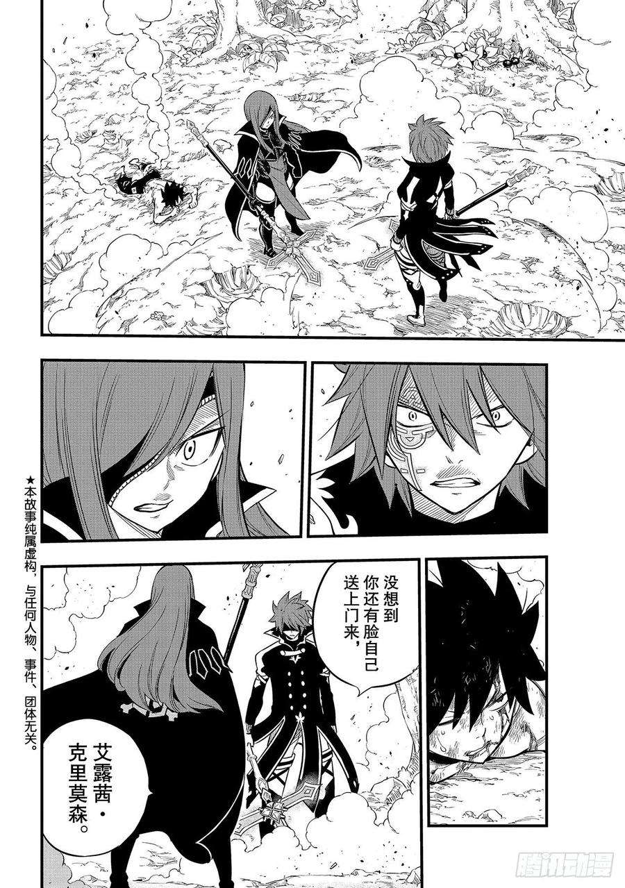 伊甸星原 EDENS ZERO124话 Kiss