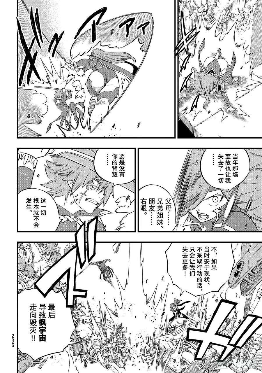 伊甸星原 EDENS ZERO124话 Kiss