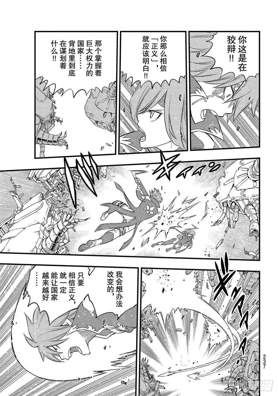 伊甸星原 EDENS ZERO124话 Kiss