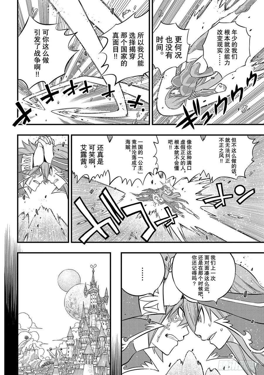 伊甸星原 EDENS ZERO124话 Kiss