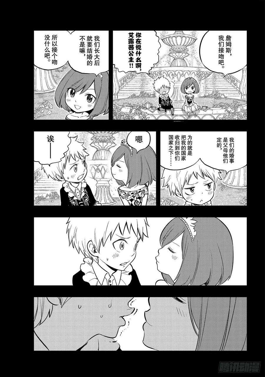 伊甸星原 EDENS ZERO124话 Kiss