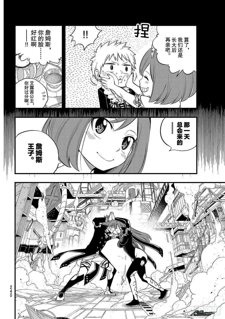 伊甸星原 EDENS ZERO124话 Kiss
