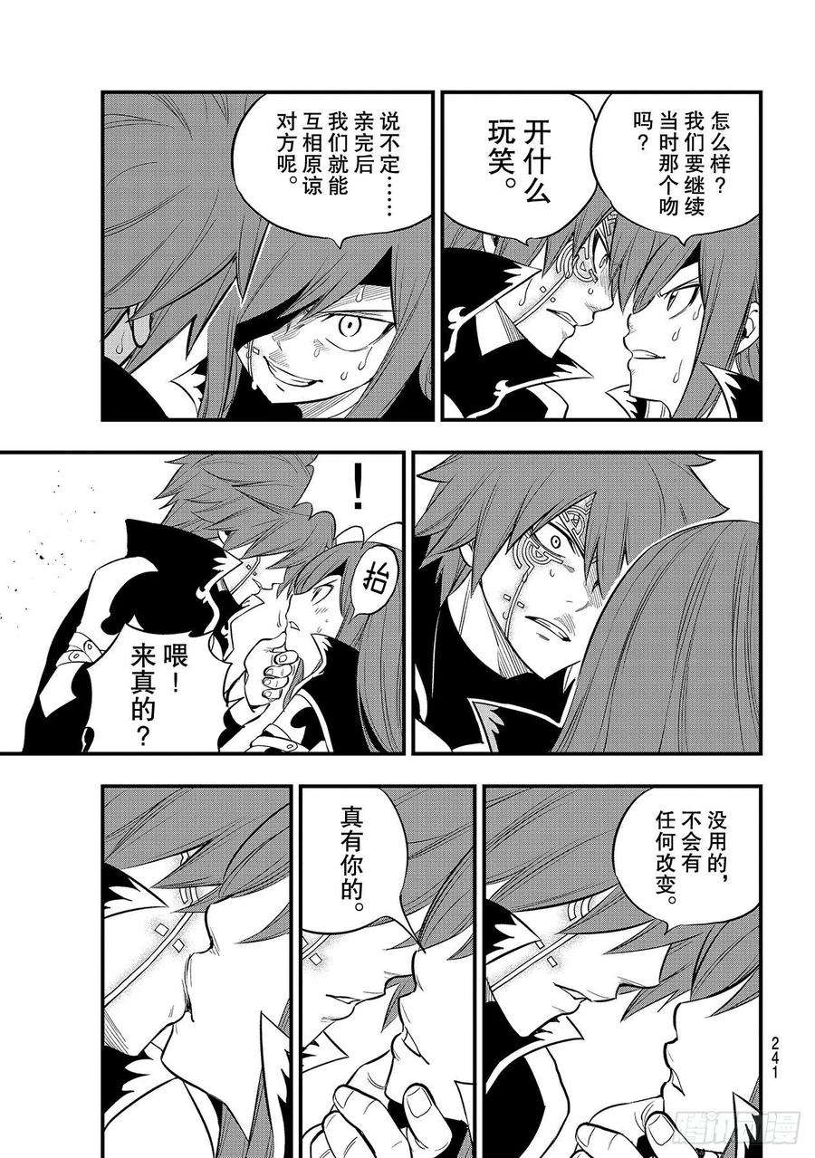伊甸星原 EDENS ZERO124话 Kiss
