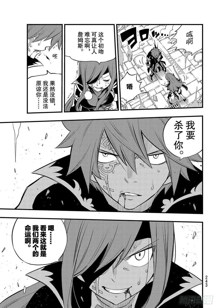 伊甸星原 EDENS ZERO124话 Kiss