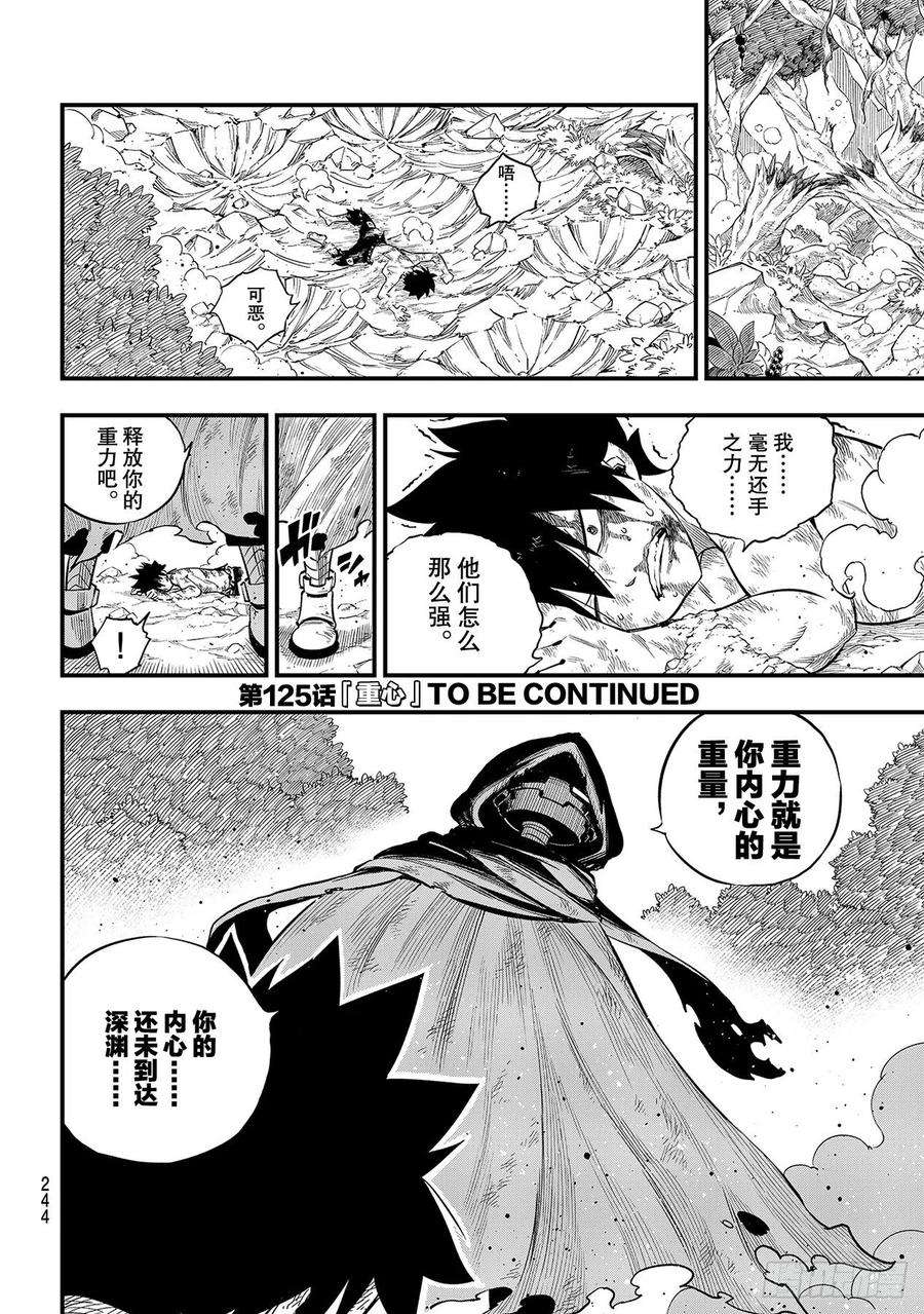 伊甸星原 EDENS ZERO124话 Kiss