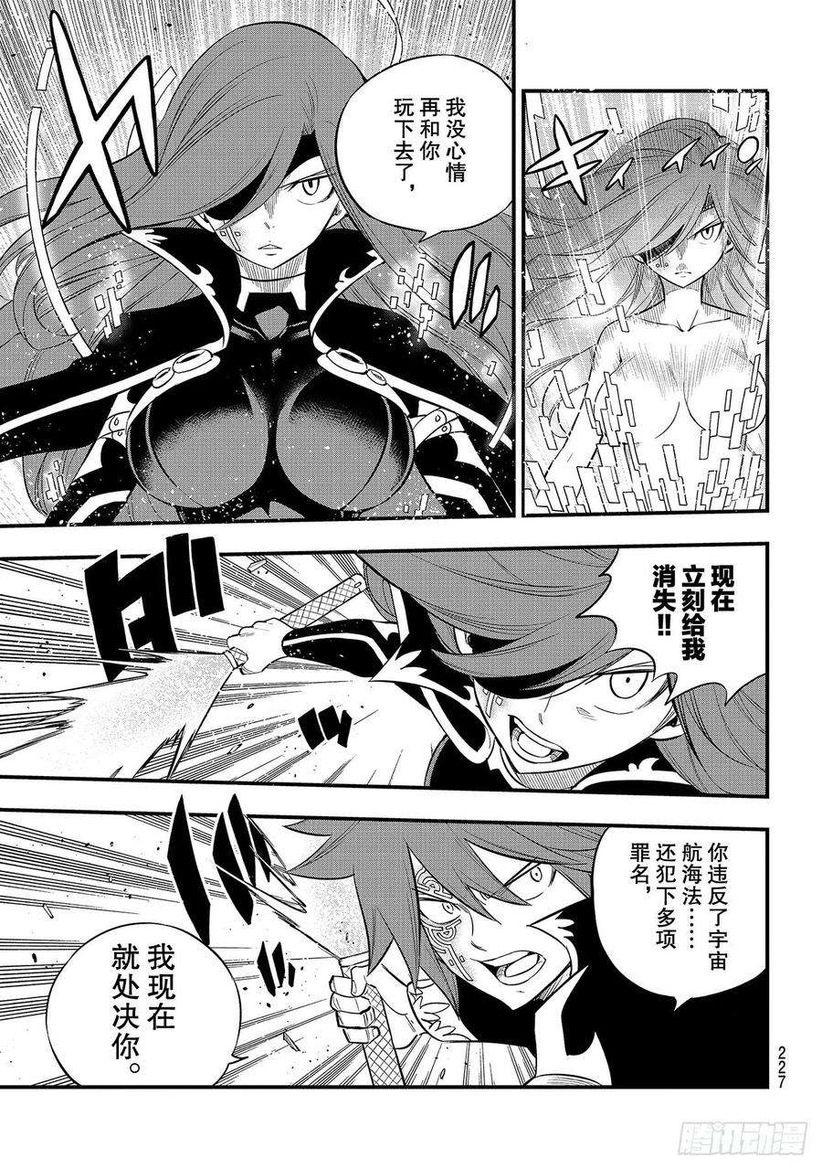 伊甸星原 EDENS ZERO124话 Kiss
