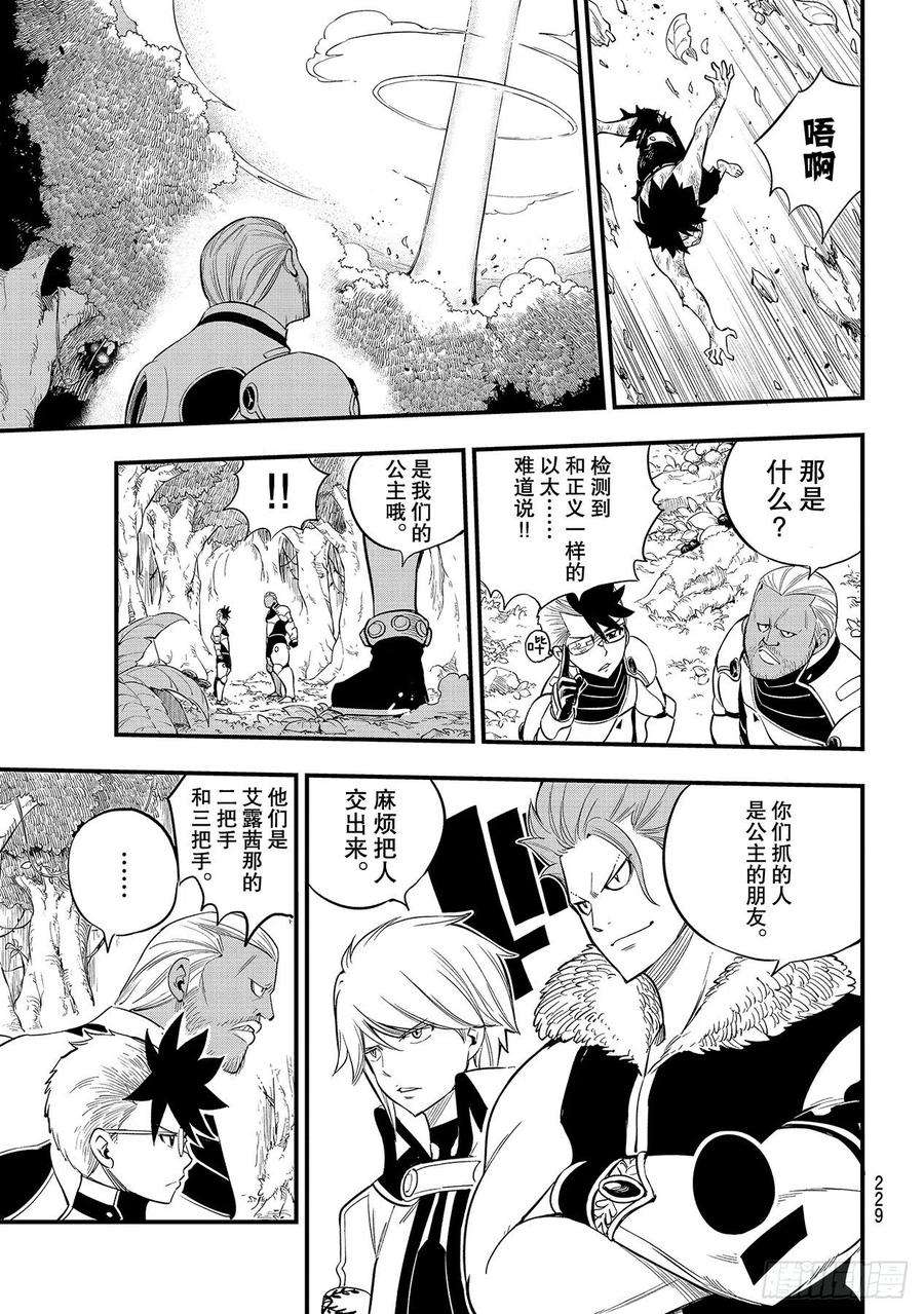 伊甸星原 EDENS ZERO124话 Kiss