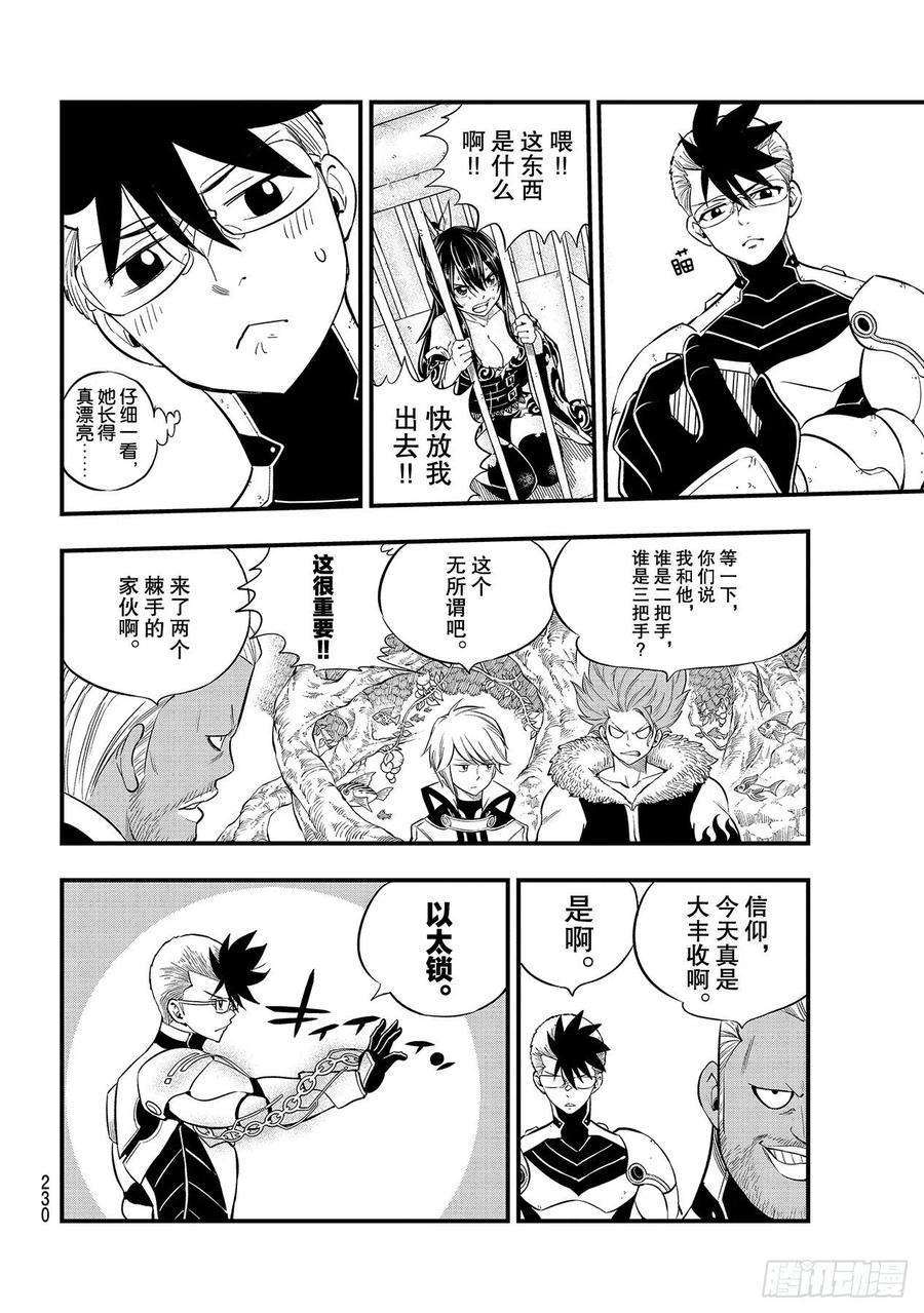 伊甸星原 EDENS ZERO124话 Kiss