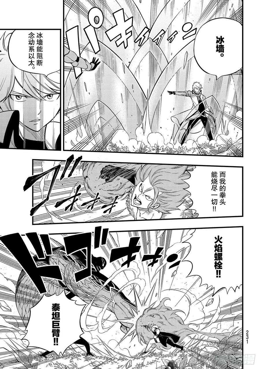 伊甸星原 EDENS ZERO124话 Kiss