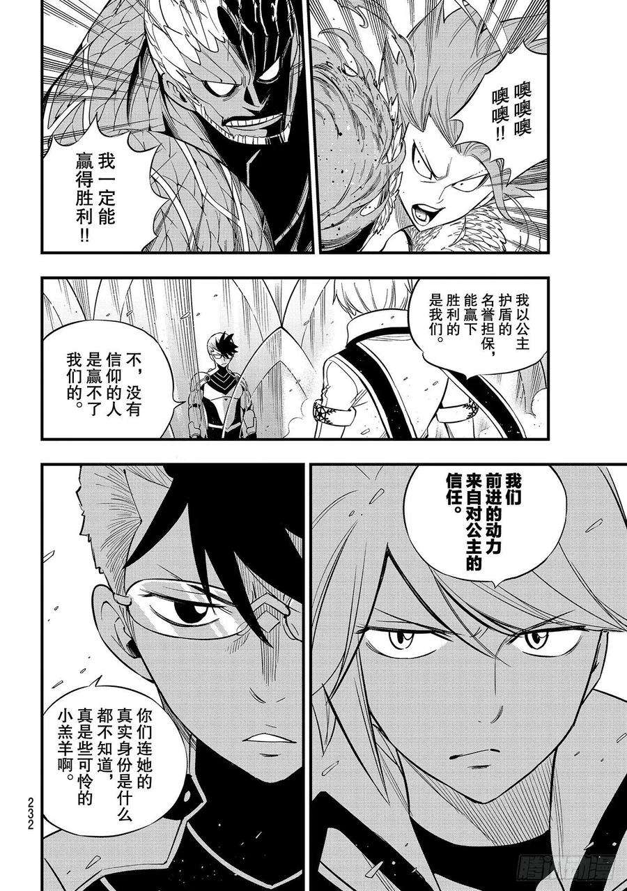 伊甸星原 EDENS ZERO124话 Kiss