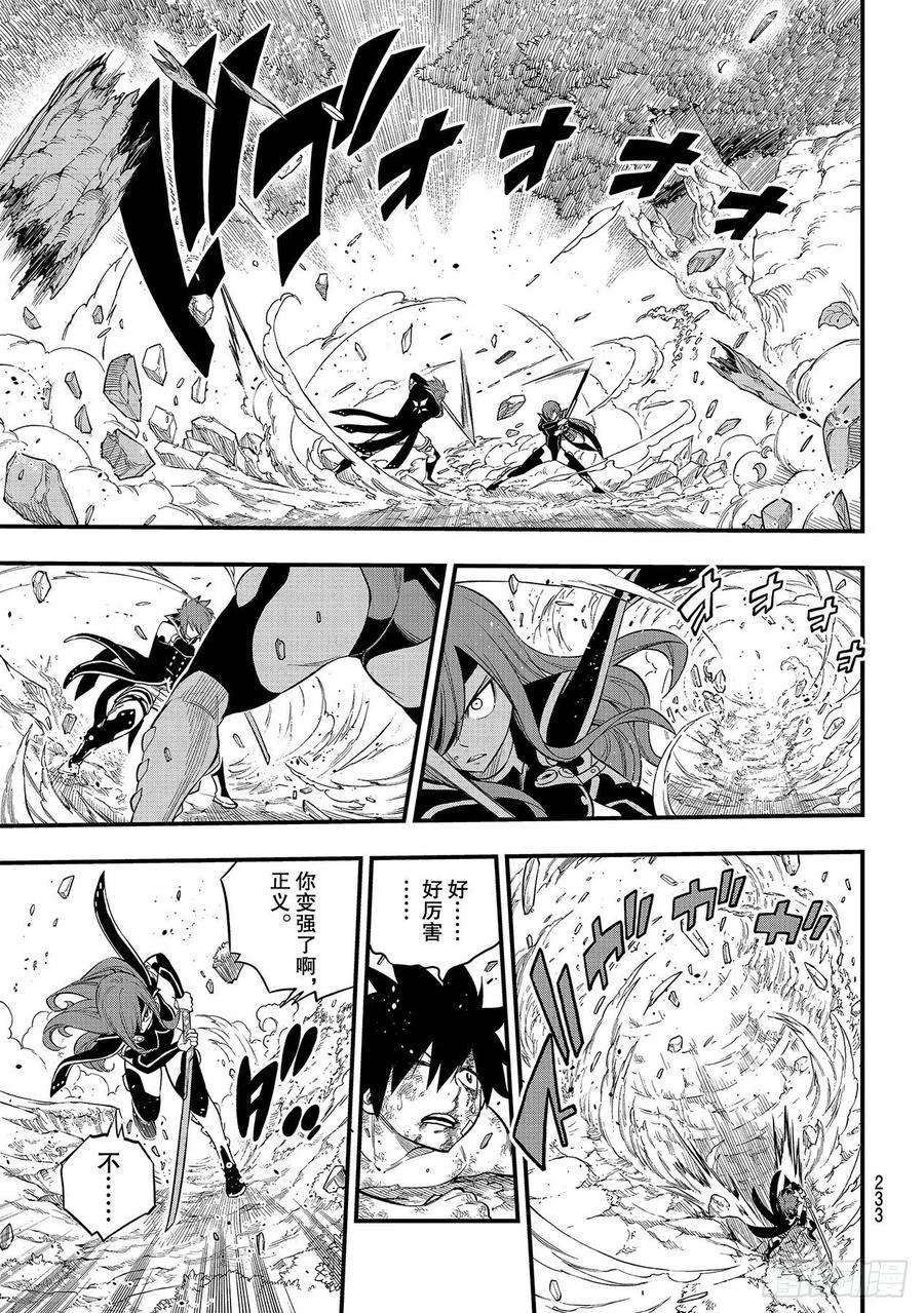 伊甸星原 EDENS ZERO124话 Kiss