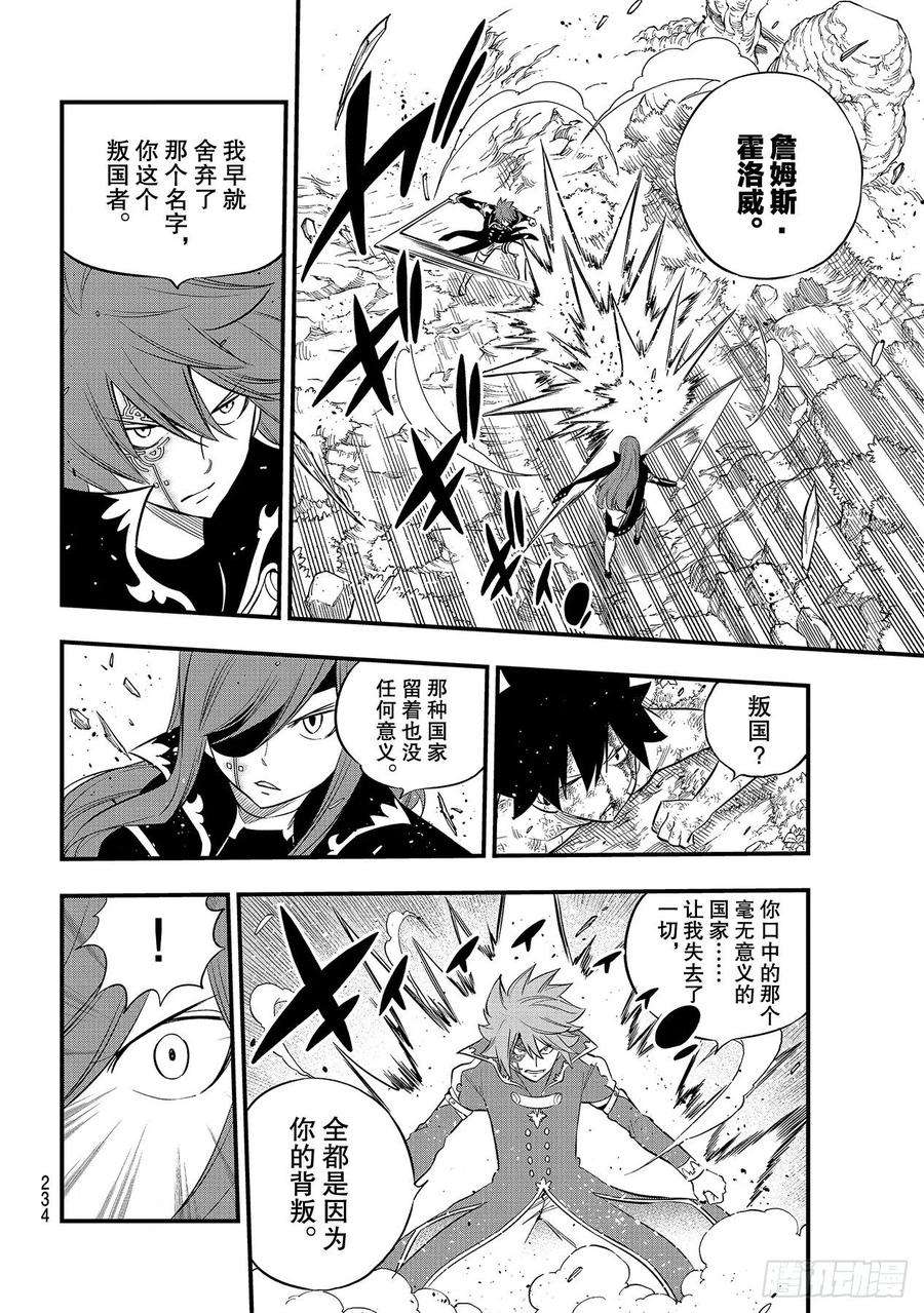 伊甸星原 EDENS ZERO124话 Kiss