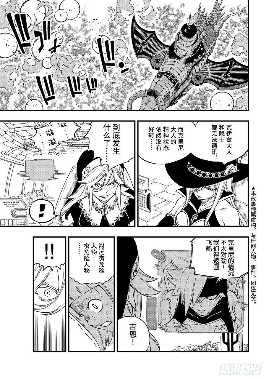 伊甸星原 EDENS ZERO125话 重心