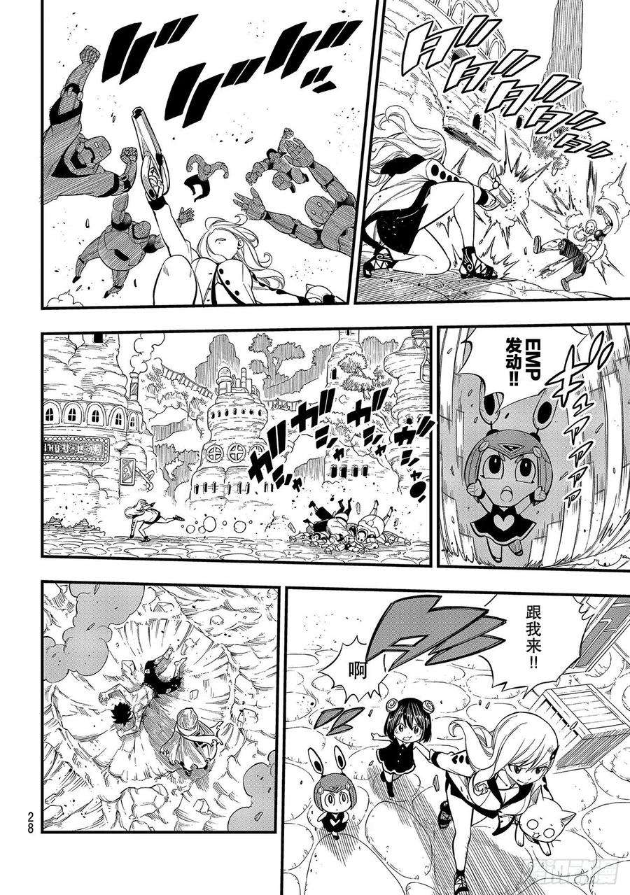 伊甸星原 EDENS ZERO125话 重心