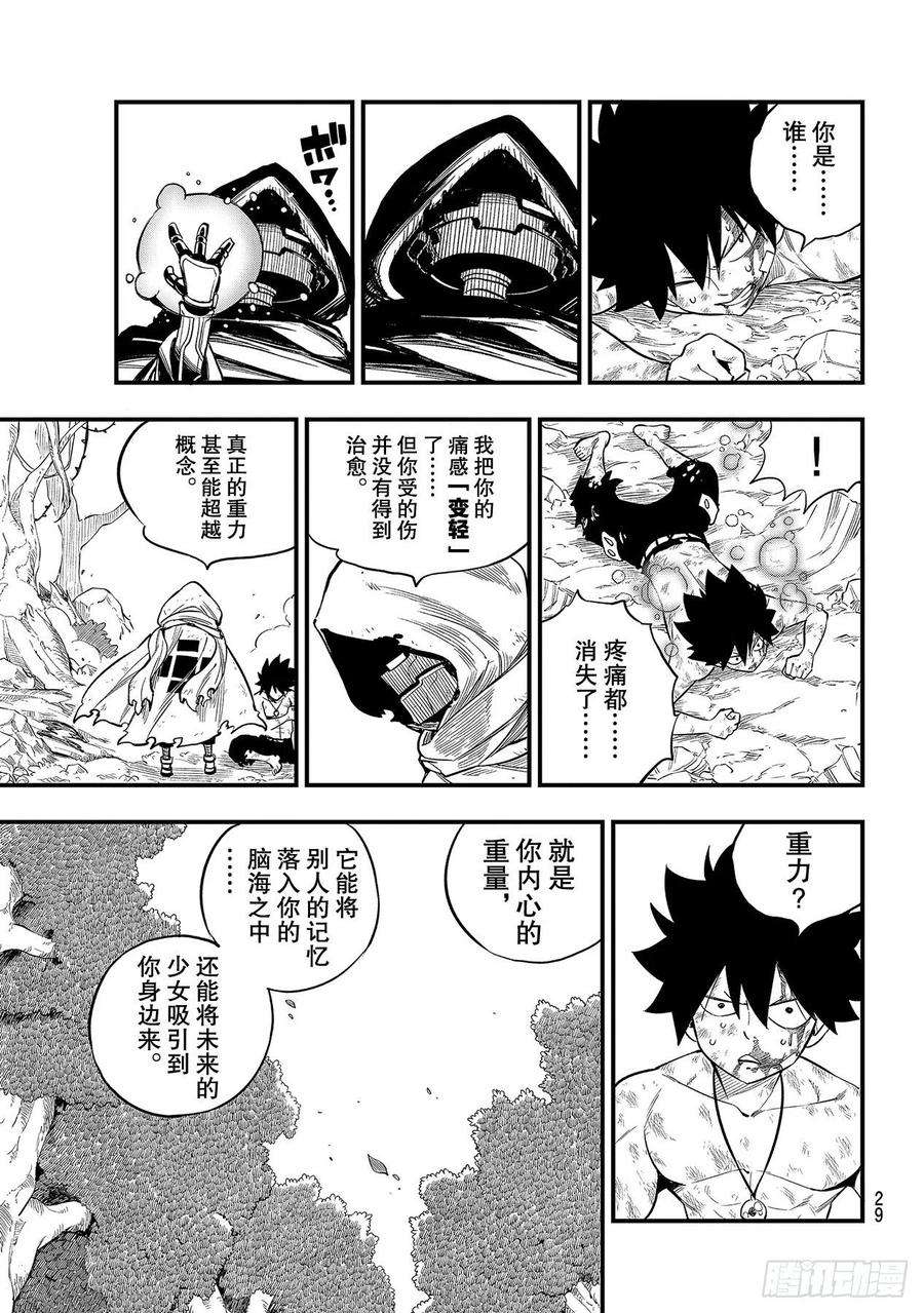 伊甸星原 EDENS ZERO125话 重心