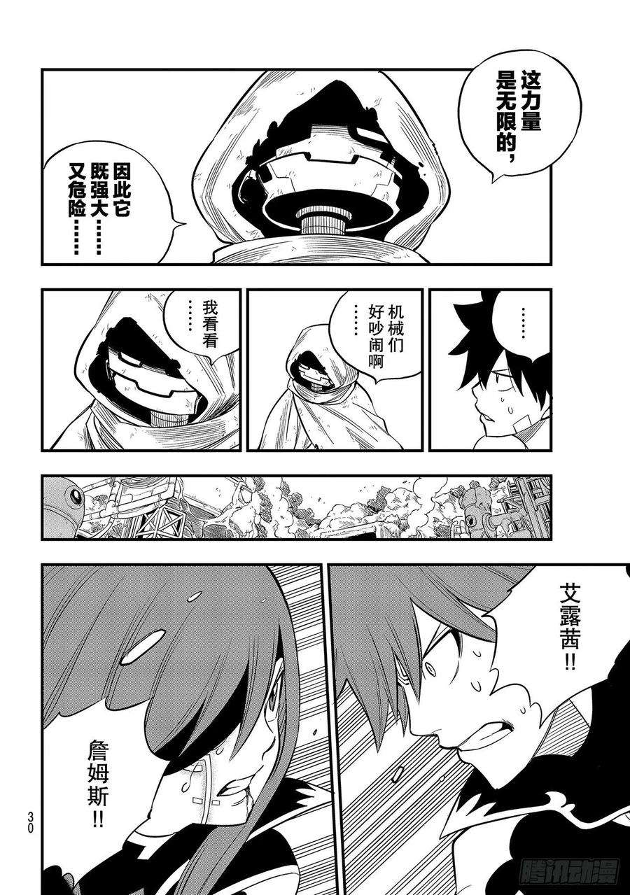 伊甸星原 EDENS ZERO125话 重心
