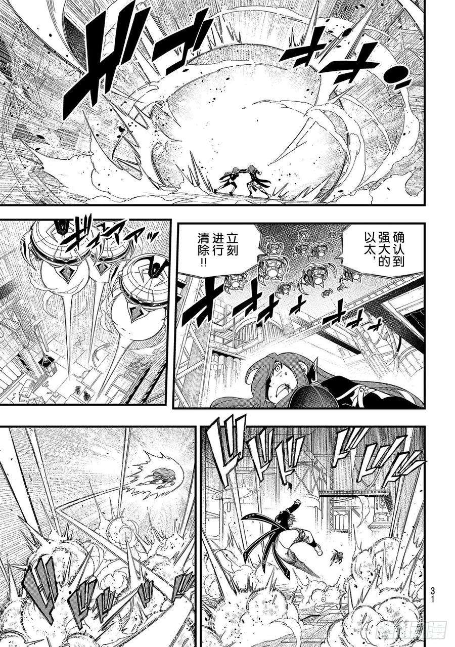 伊甸星原 EDENS ZERO125话 重心