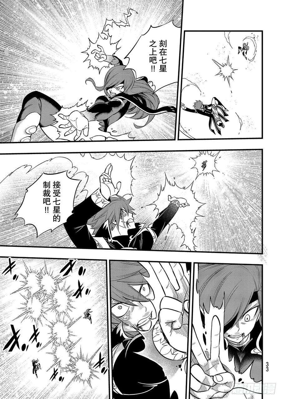 伊甸星原 EDENS ZERO125话 重心
