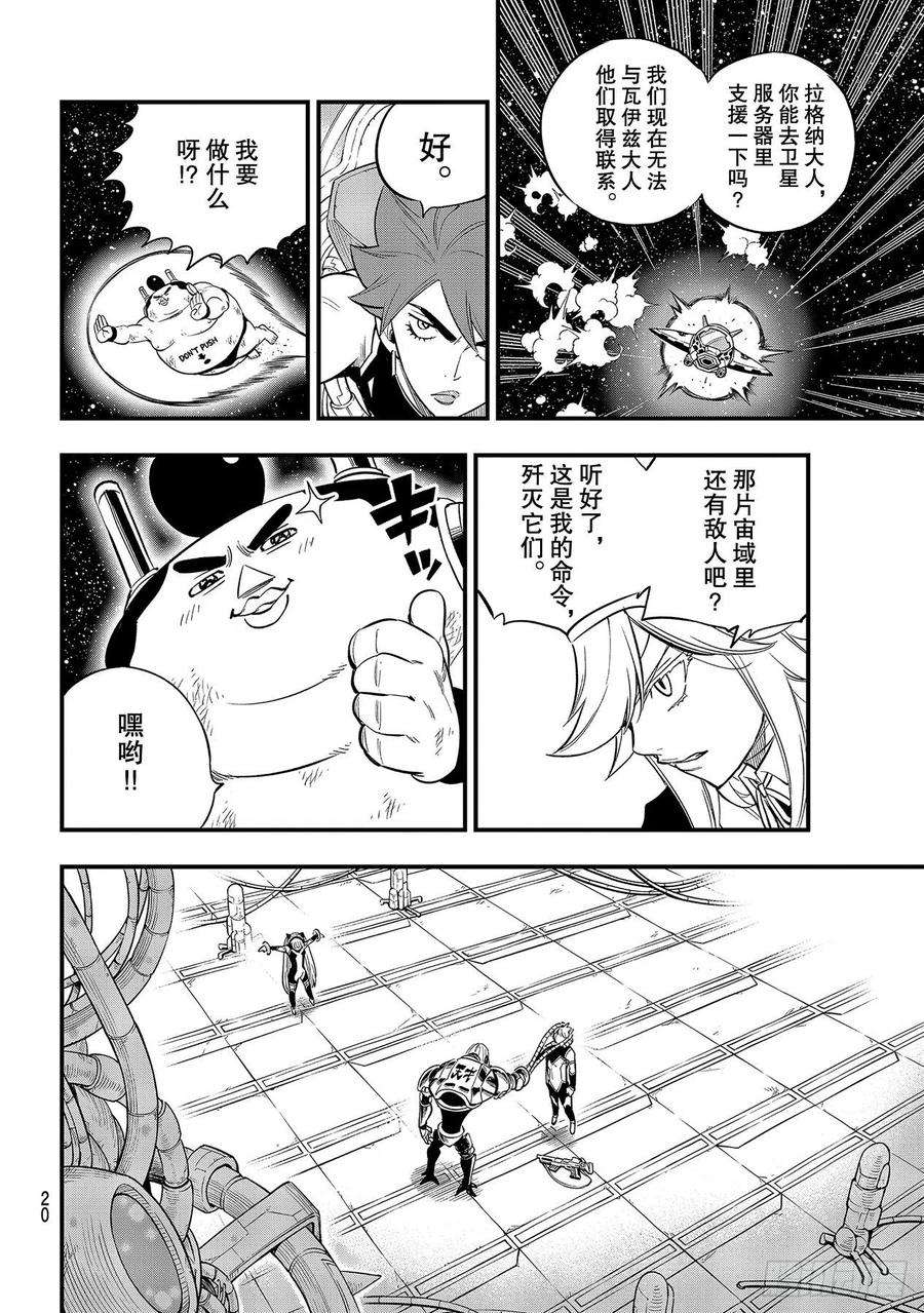 伊甸星原 EDENS ZERO125话 重心