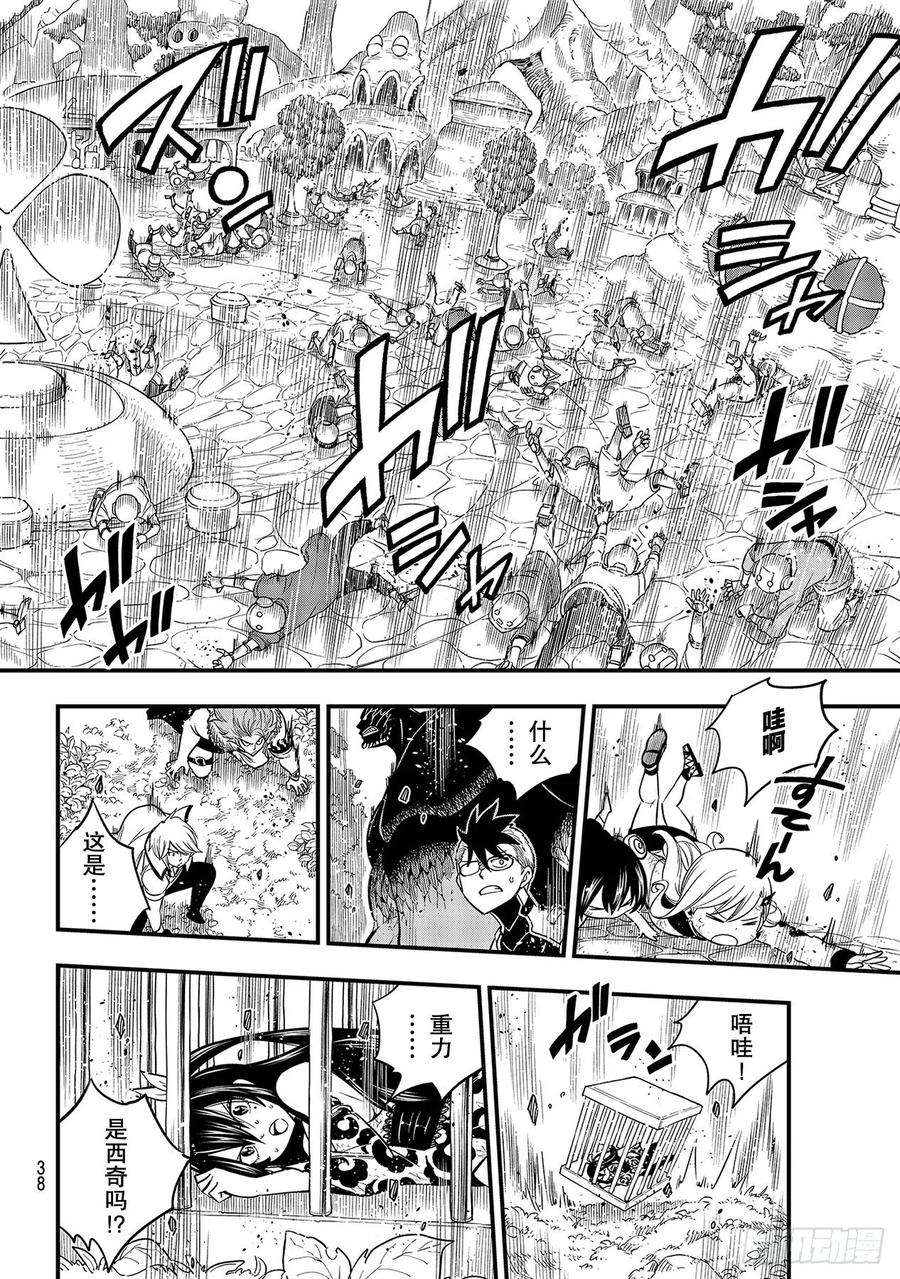 伊甸星原 EDENS ZERO125话 重心