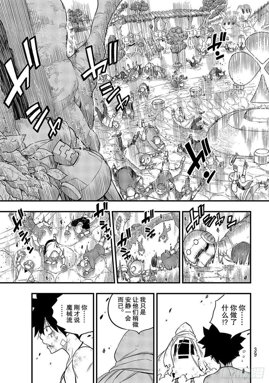 伊甸星原 EDENS ZERO125话 重心