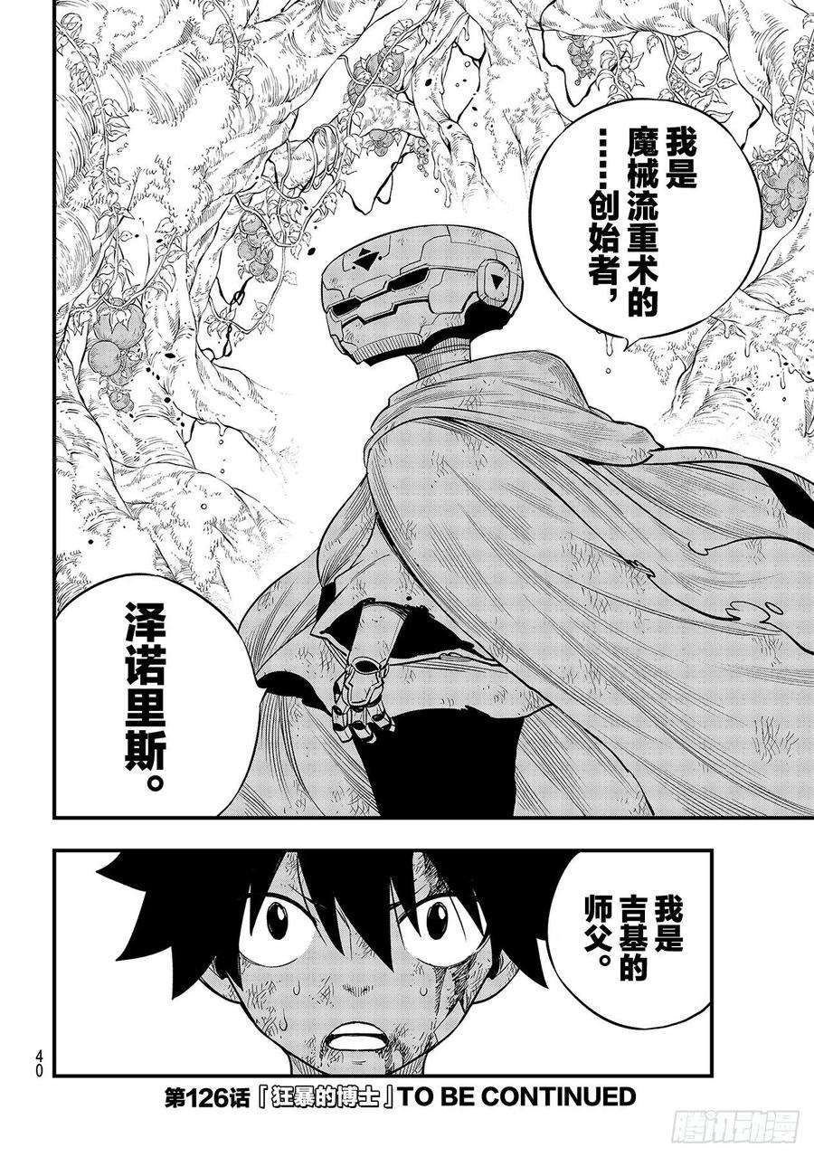 伊甸星原 EDENS ZERO125话 重心