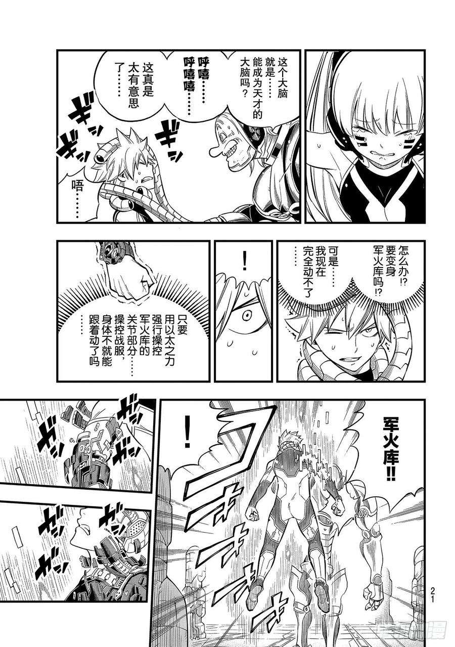 伊甸星原 EDENS ZERO125话 重心