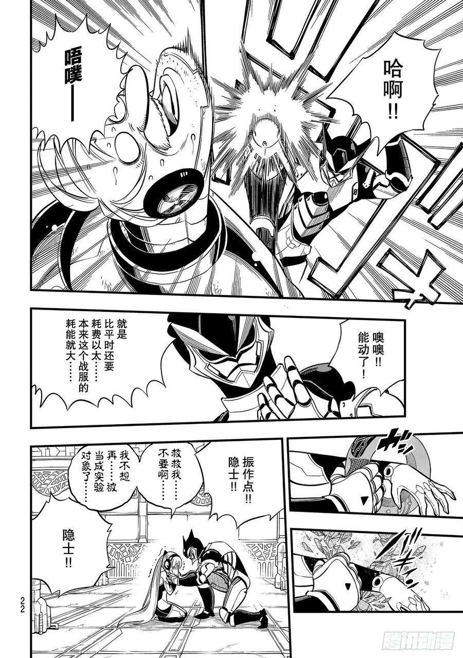 伊甸星原 EDENS ZERO125话 重心
