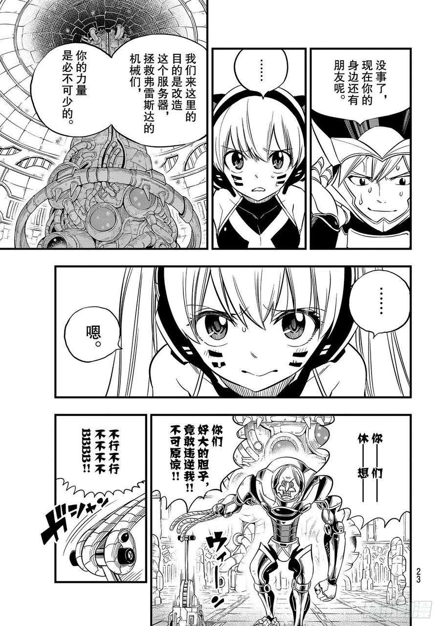 伊甸星原 EDENS ZERO125话 重心
