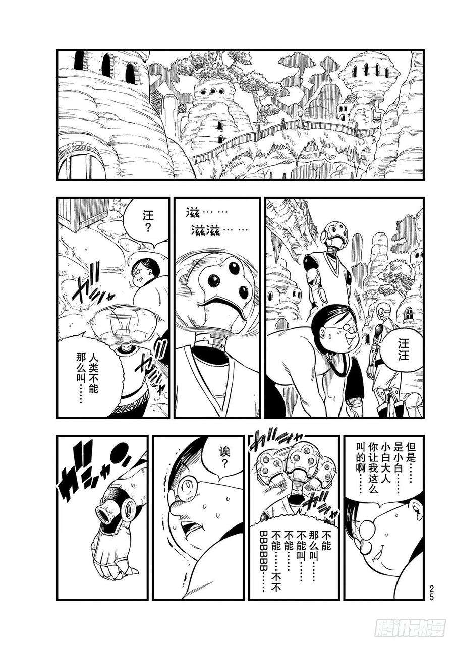 伊甸星原 EDENS ZERO125话 重心