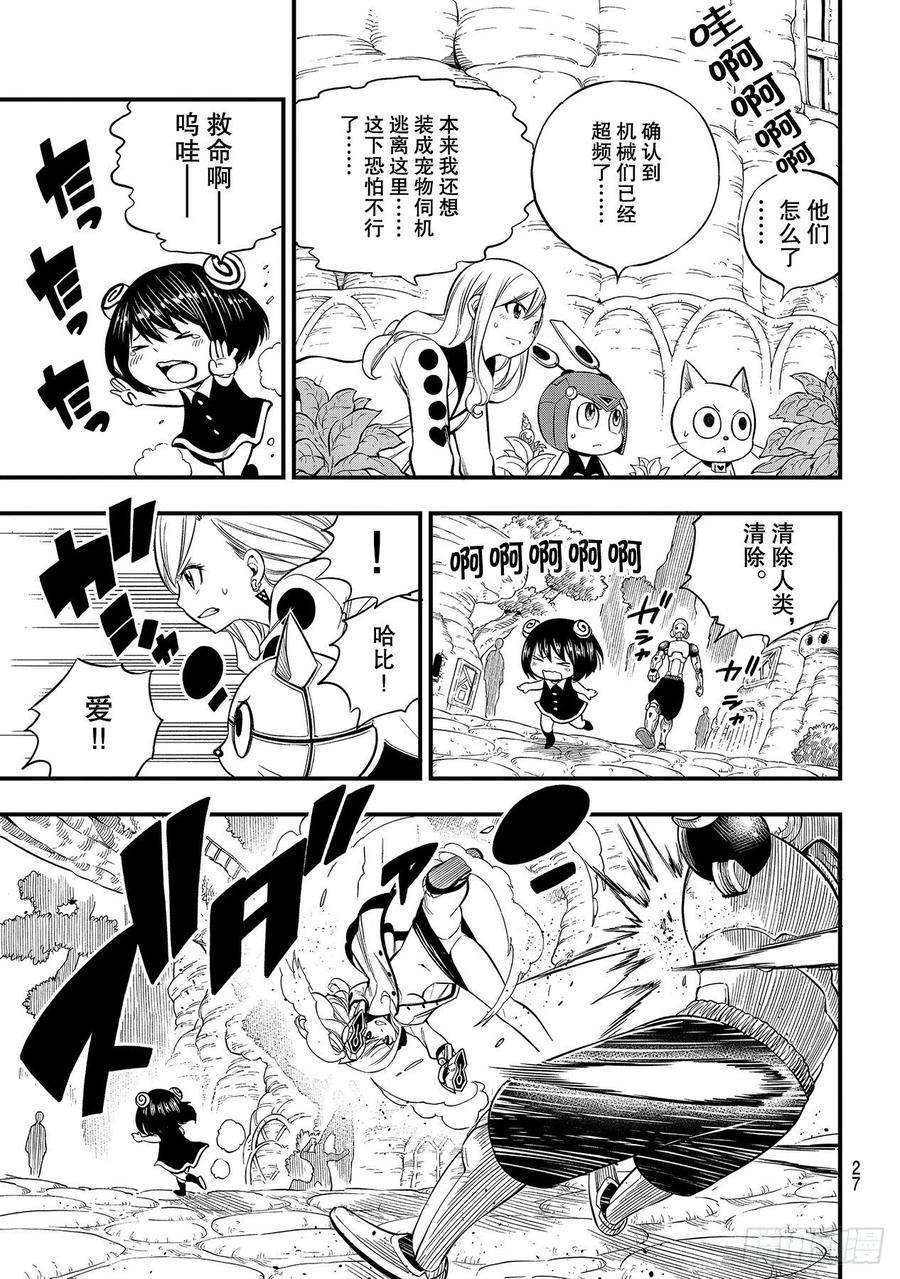 伊甸星原 EDENS ZERO125话 重心