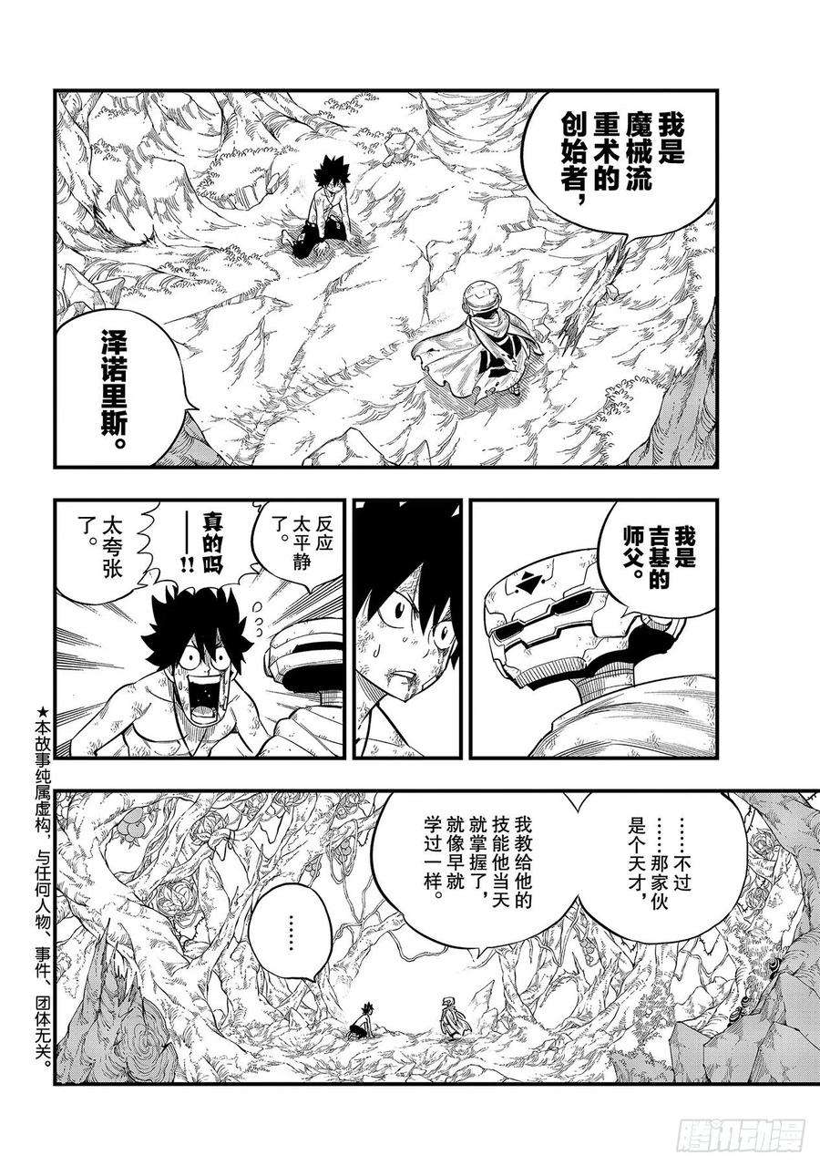 伊甸星原 EDENS ZERO126话 狂暴的博士