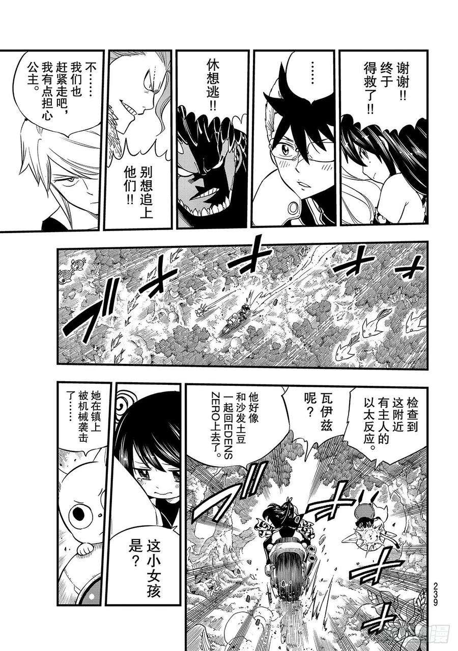 伊甸星原 EDENS ZERO126话 狂暴的博士