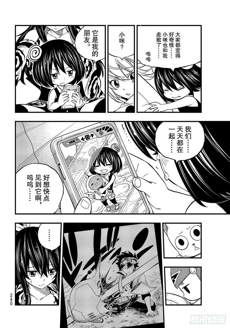 伊甸星原 EDENS ZERO126话 狂暴的博士