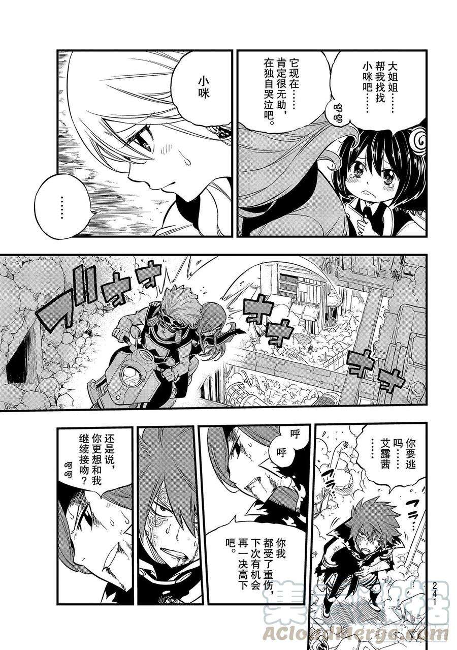 伊甸星原 EDENS ZERO126话 狂暴的博士