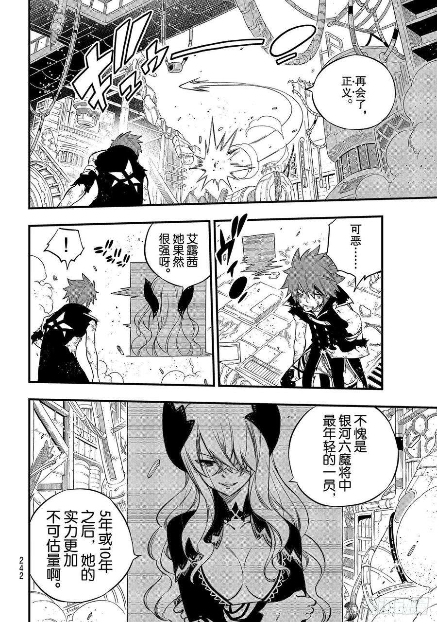 伊甸星原 EDENS ZERO126话 狂暴的博士
