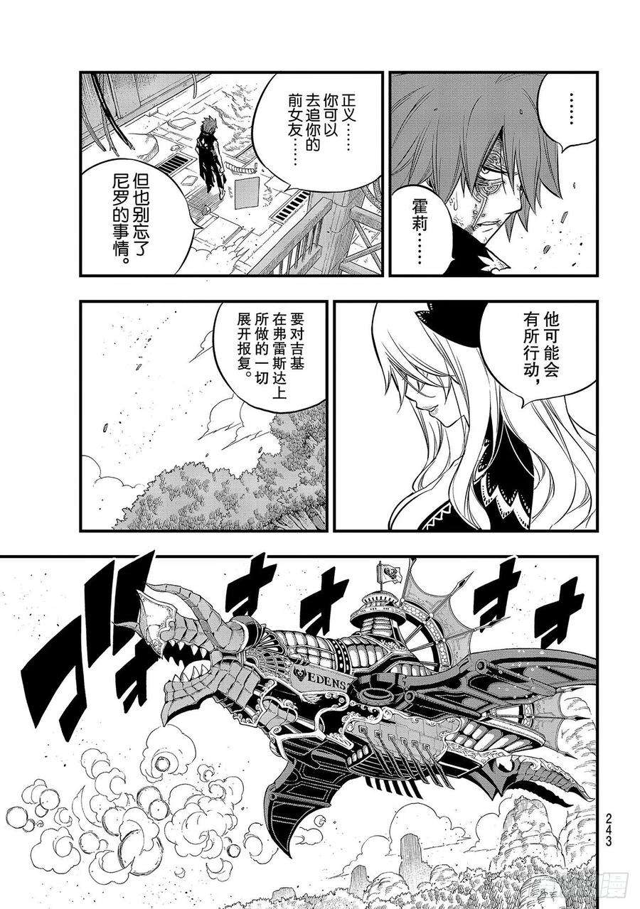 伊甸星原 EDENS ZERO126话 狂暴的博士
