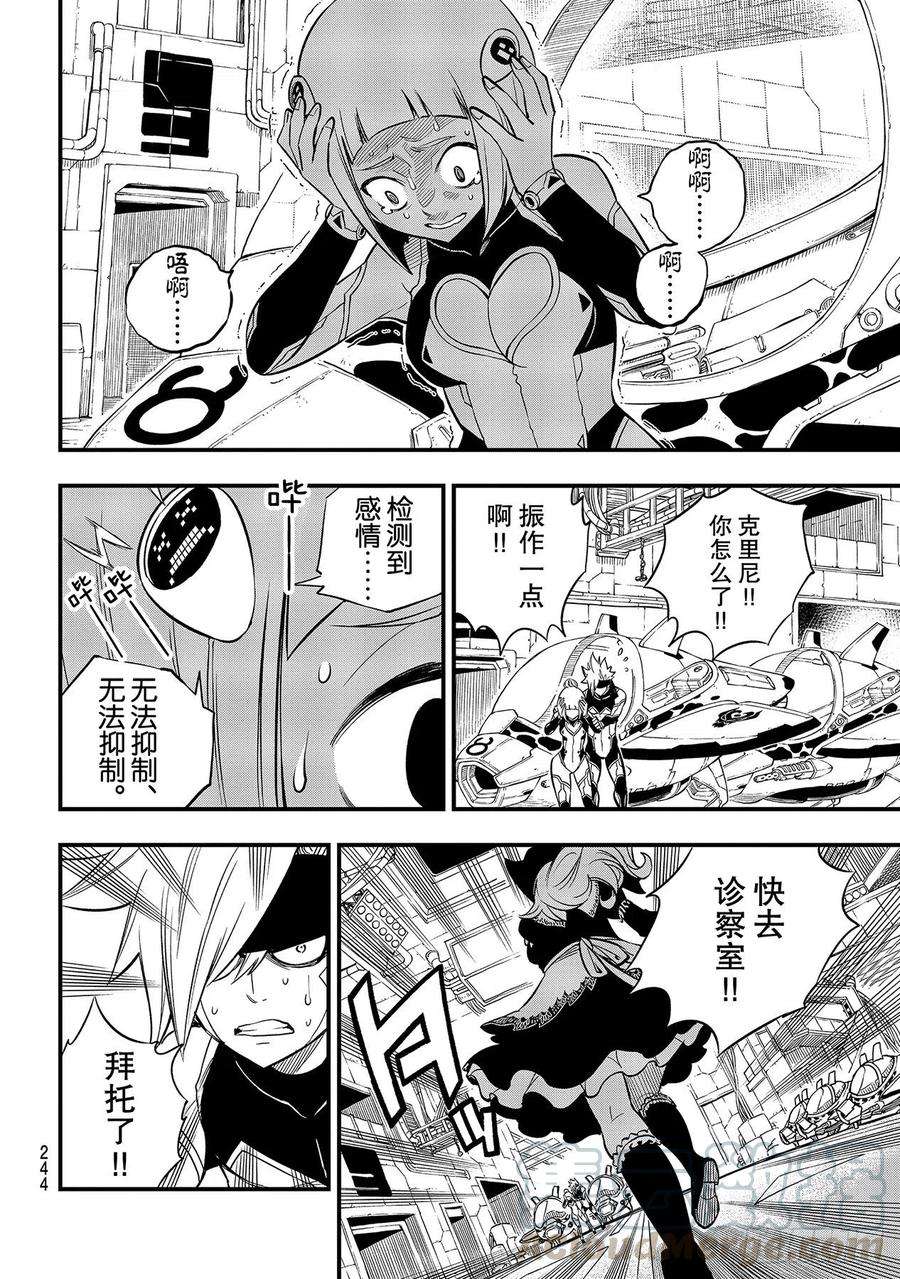伊甸星原 EDENS ZERO126话 狂暴的博士