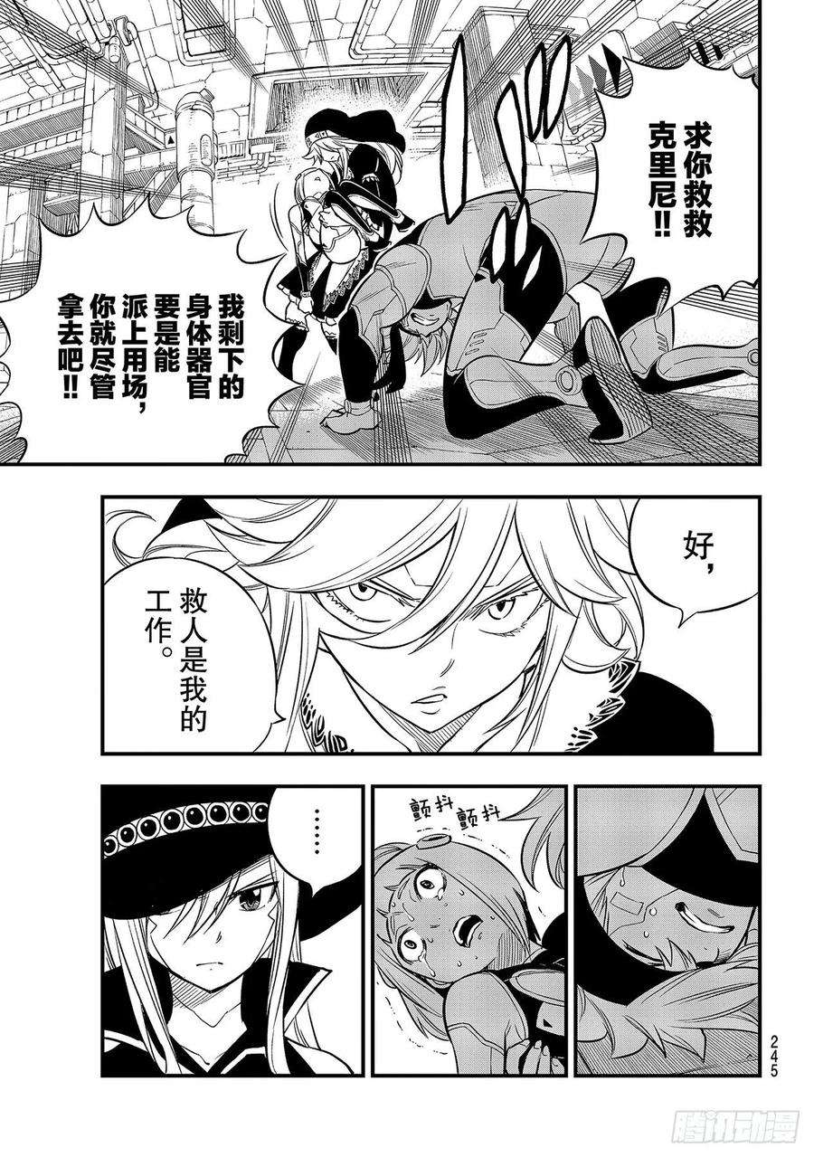 伊甸星原 EDENS ZERO126话 狂暴的博士