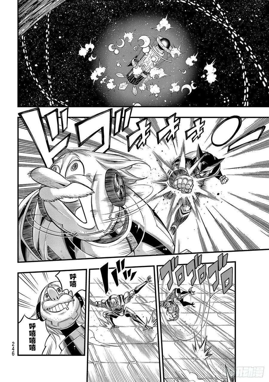 伊甸星原 EDENS ZERO126话 狂暴的博士
