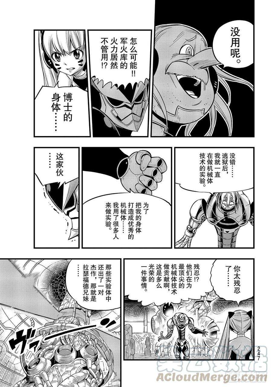 伊甸星原 EDENS ZERO126话 狂暴的博士