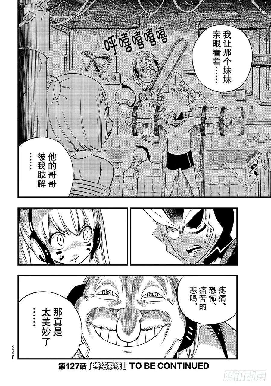 伊甸星原 EDENS ZERO126话 狂暴的博士