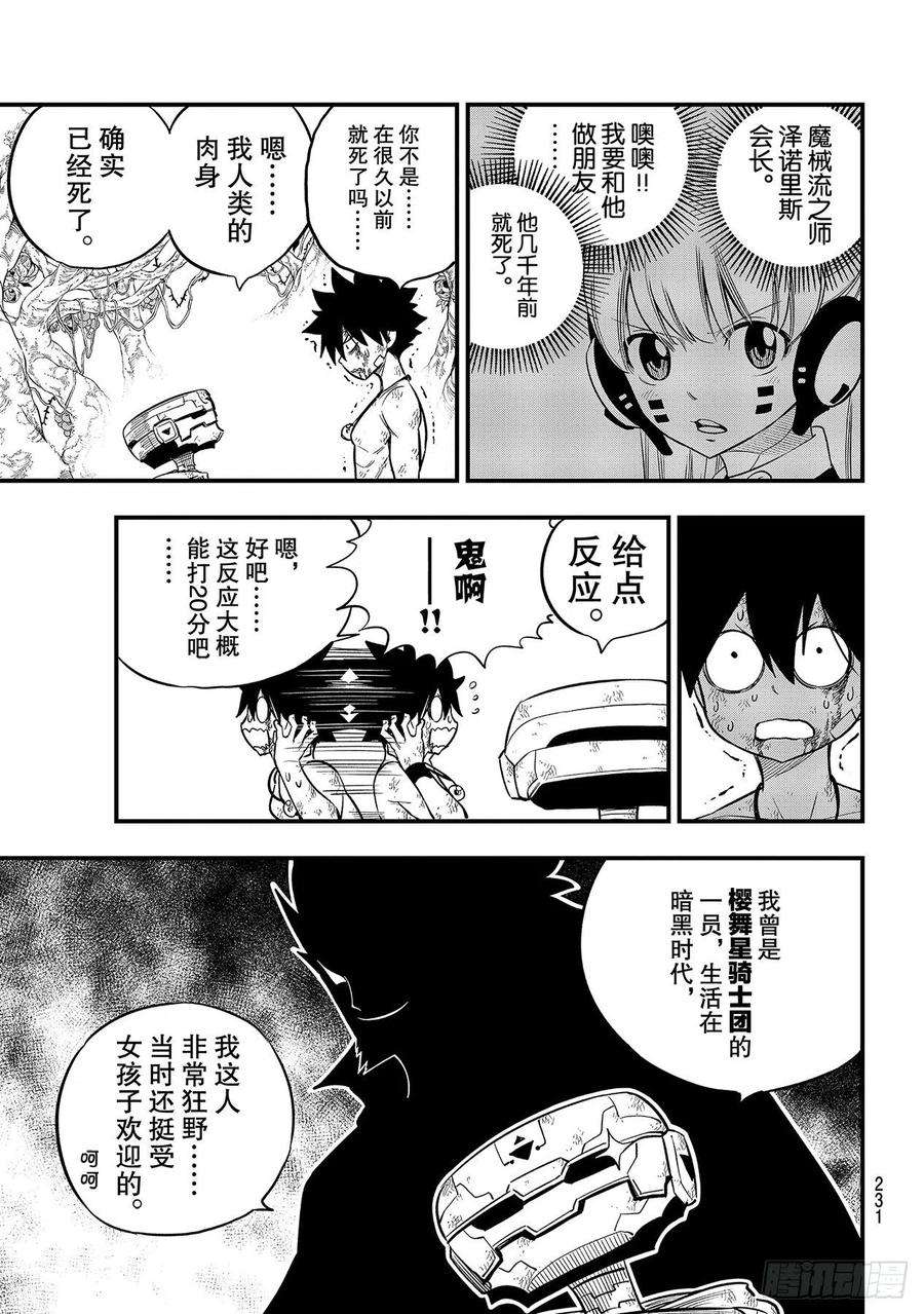 伊甸星原 EDENS ZERO126话 狂暴的博士